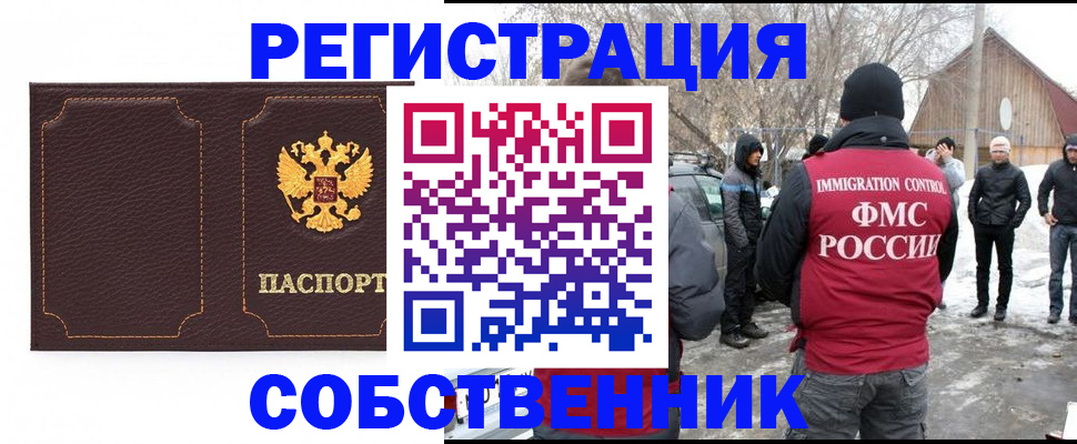 временная регистрация в Кропоткине