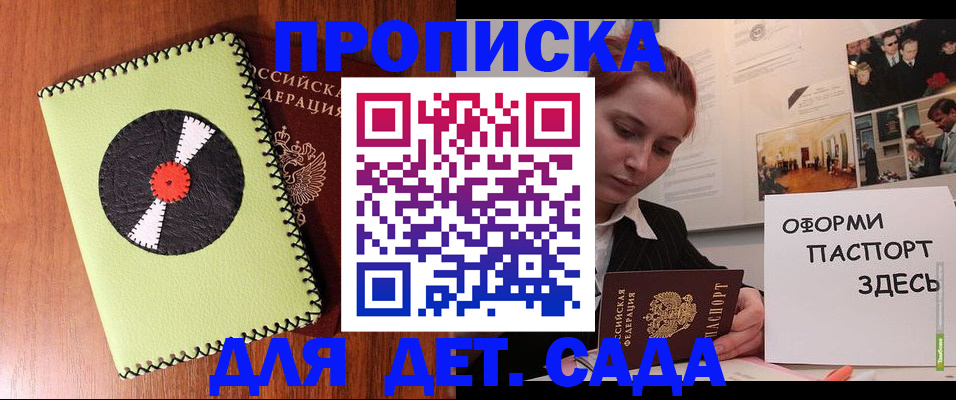 прописка паспорт в Кропоткине