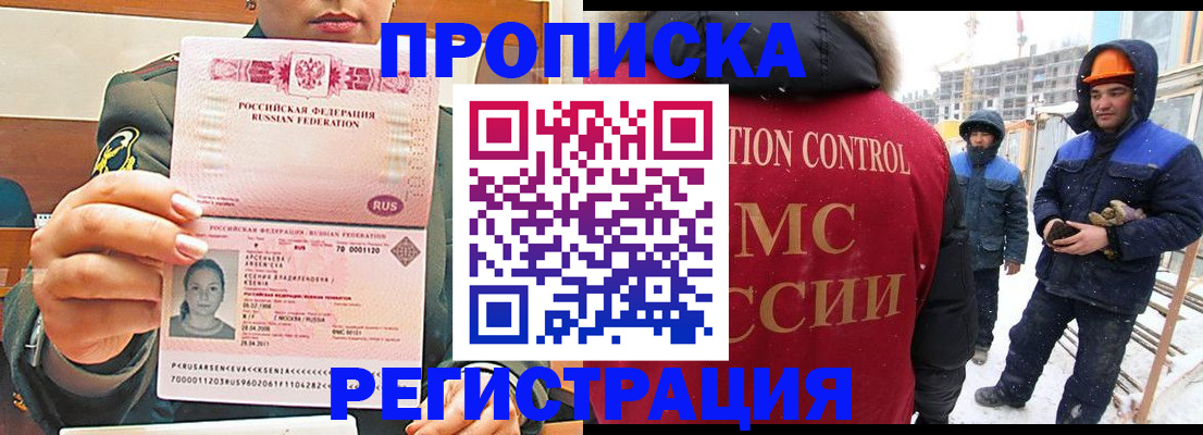 где прописаться в Кропоткине