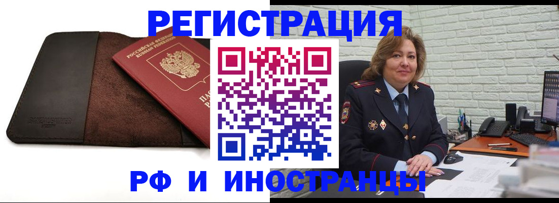 временная регистрация законно в Кропоткине