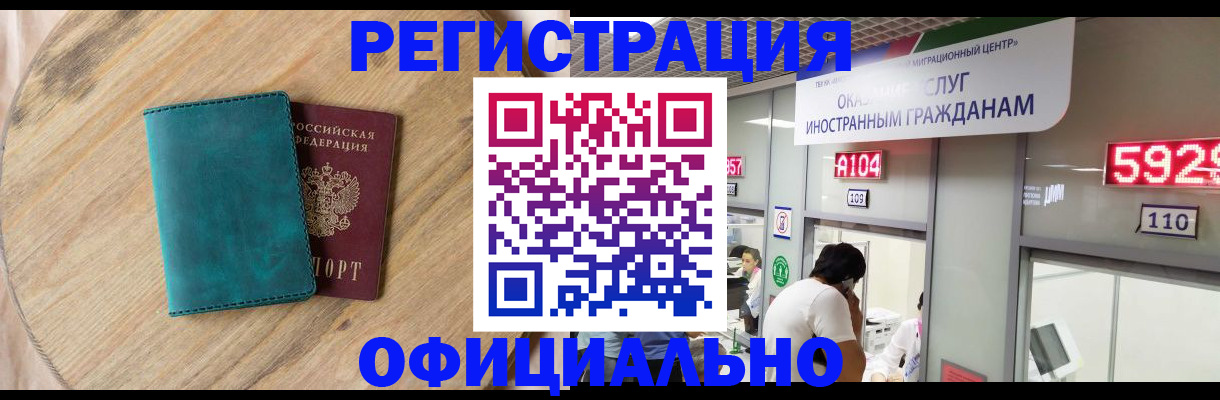 прописка 2025 в Кропоткине